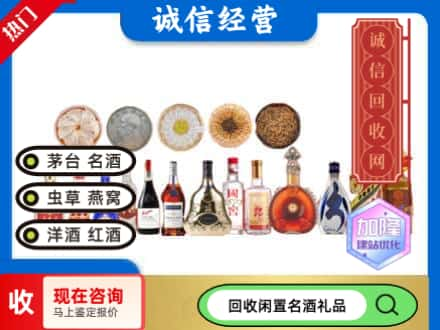 东平县回收礼品名酒